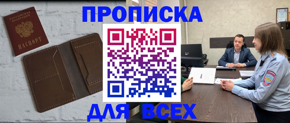 прописка законно в Михайловске
